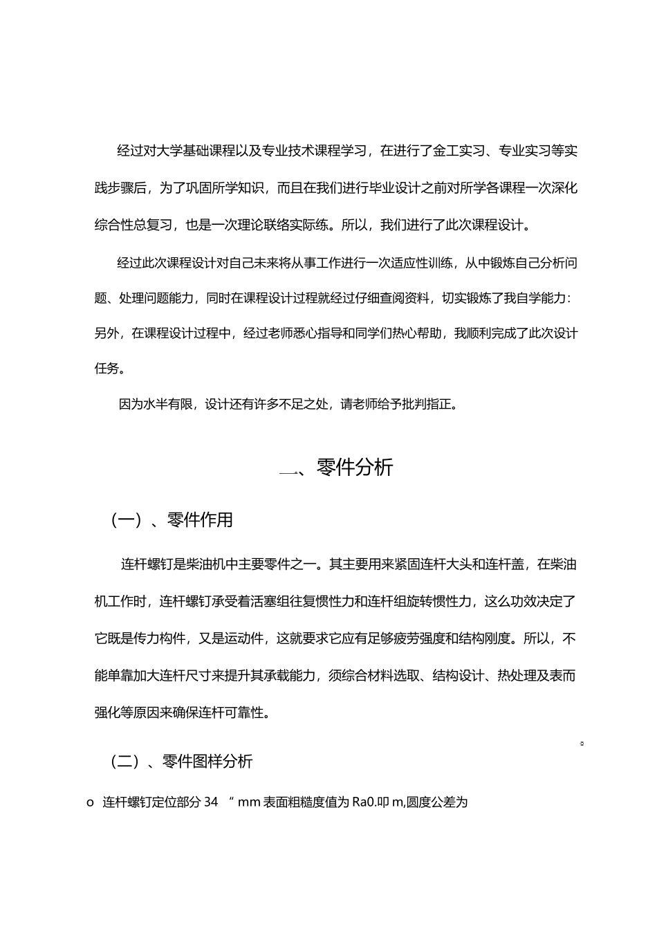 连杆螺钉设计说明书机械课程设计_第3页