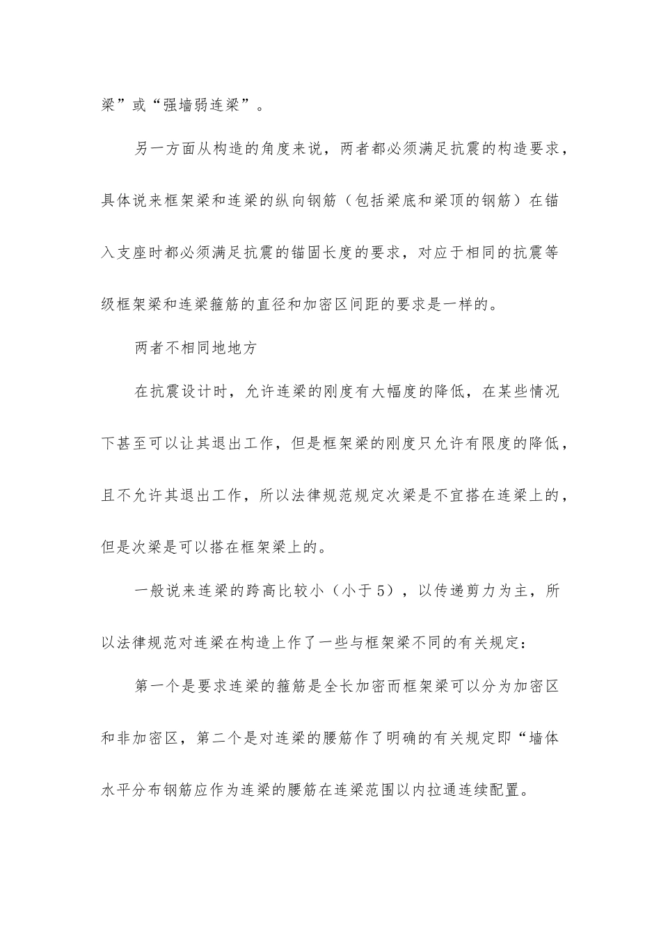 连梁、框架梁、次梁及基础拉梁的区别在哪里_第2页