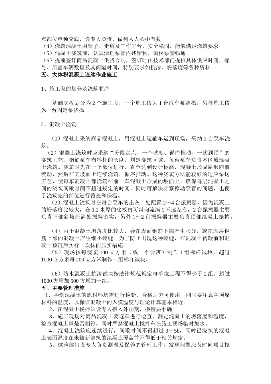 连续作业施工方案_第2页