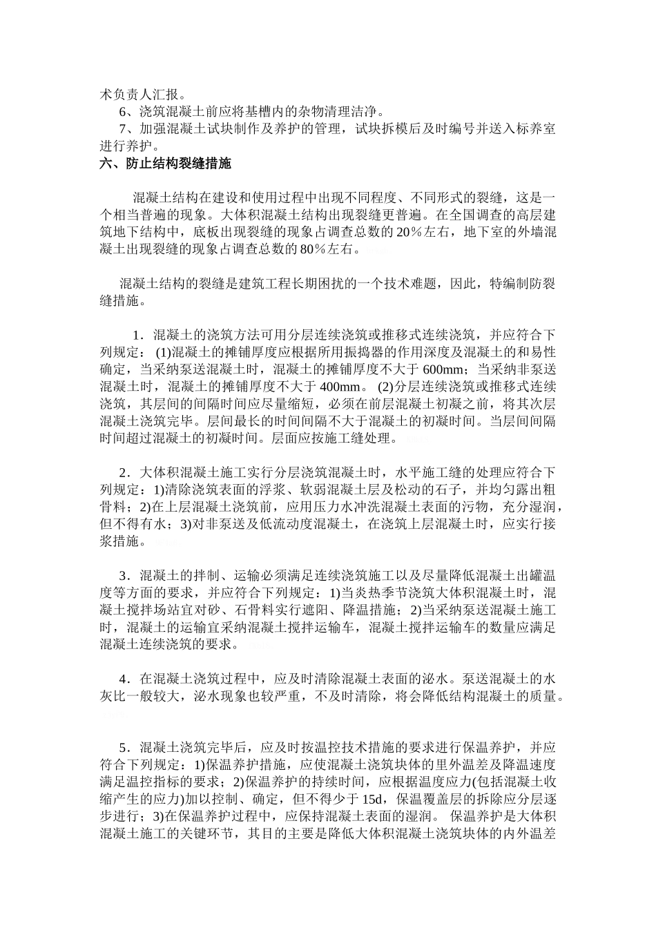 连续作业施工方案_第3页