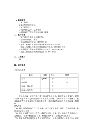 连续作业施工方案