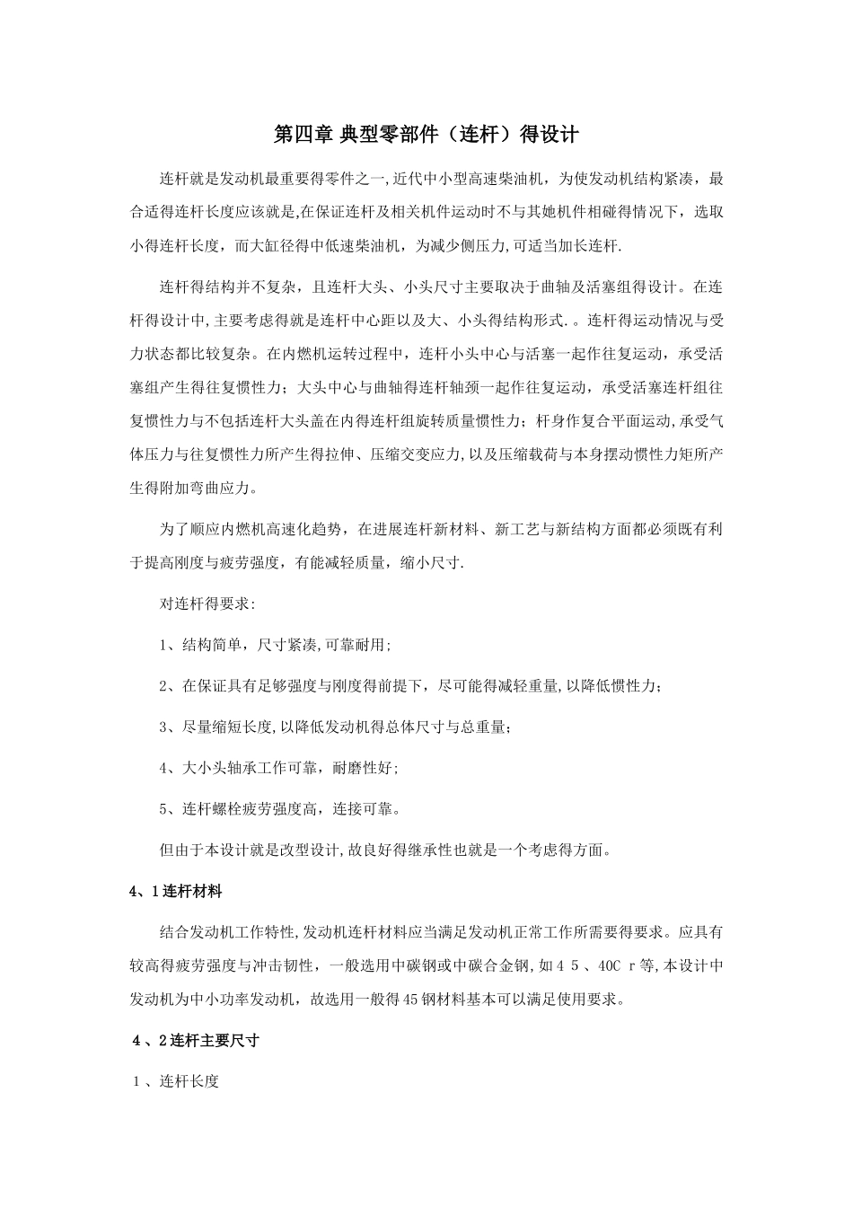 连杆设计的详细计算_第1页