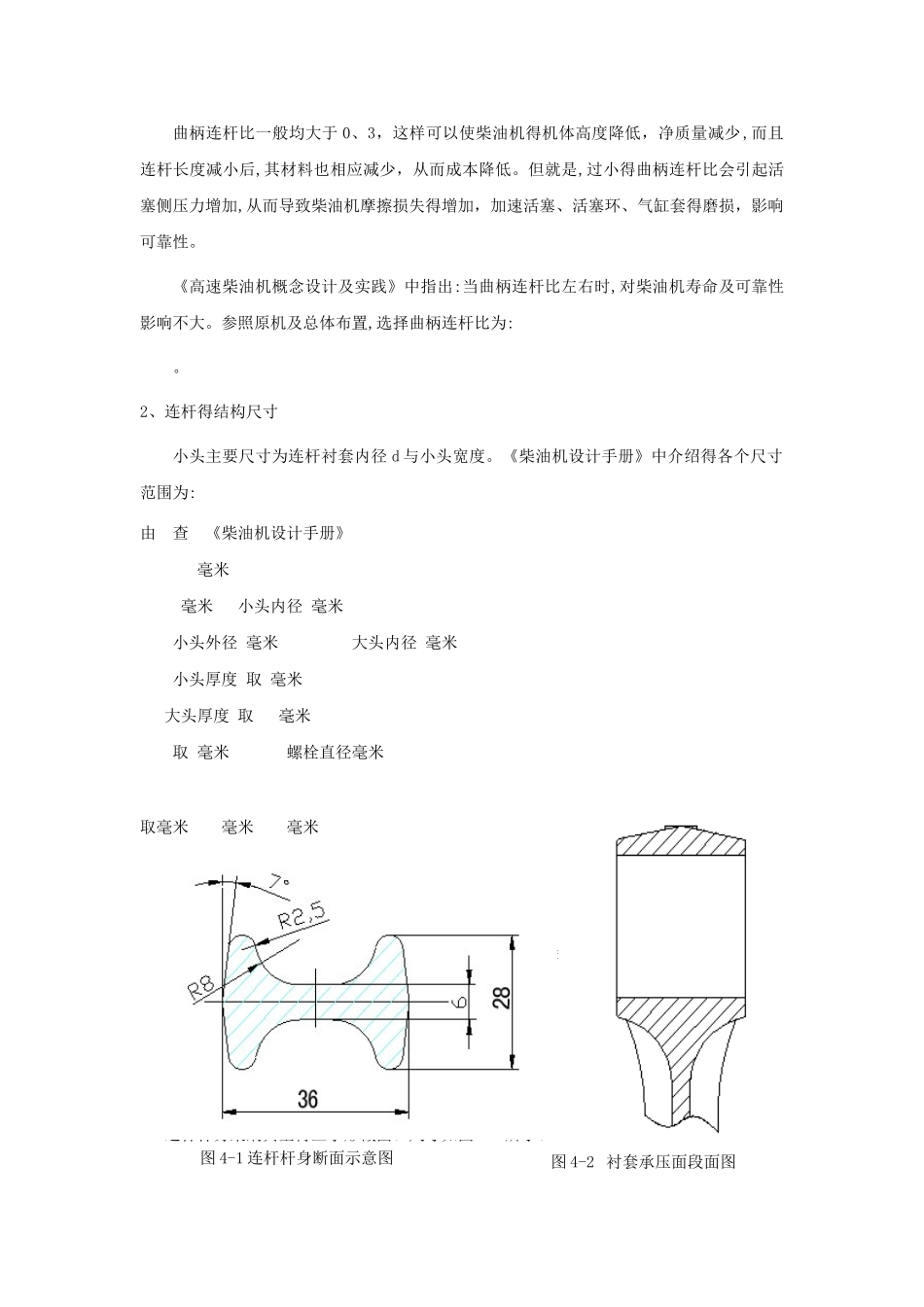 连杆设计的详细计算_第2页
