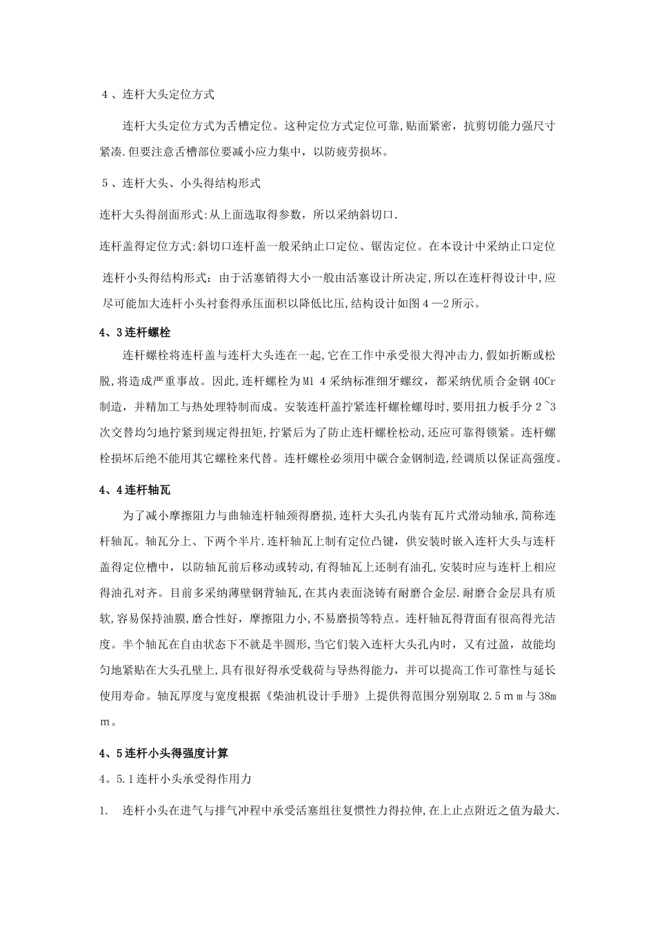 连杆设计的详细计算_第3页