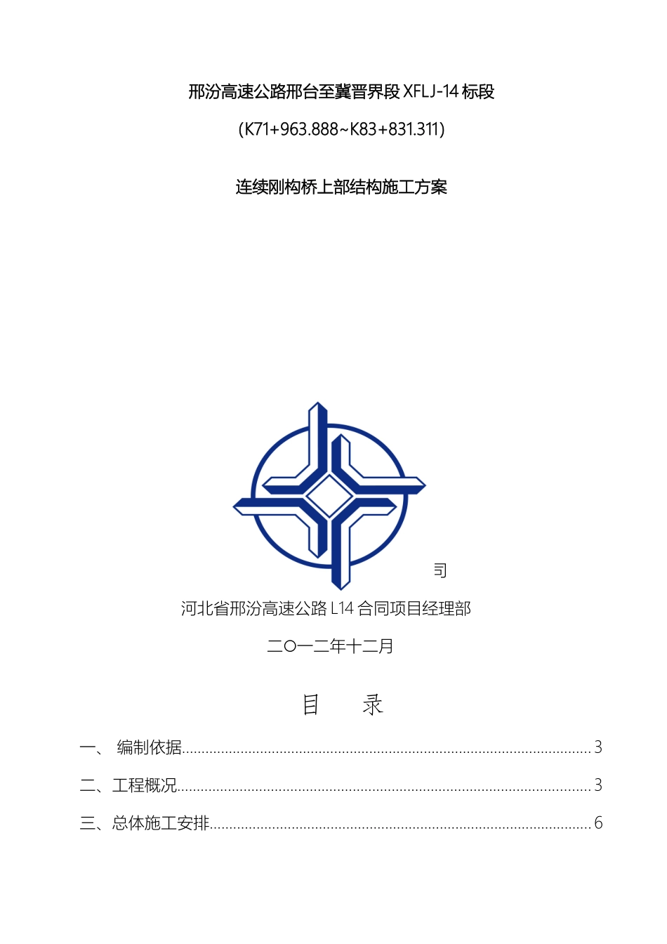 连续刚构挂篮悬浇施工方案_第2页