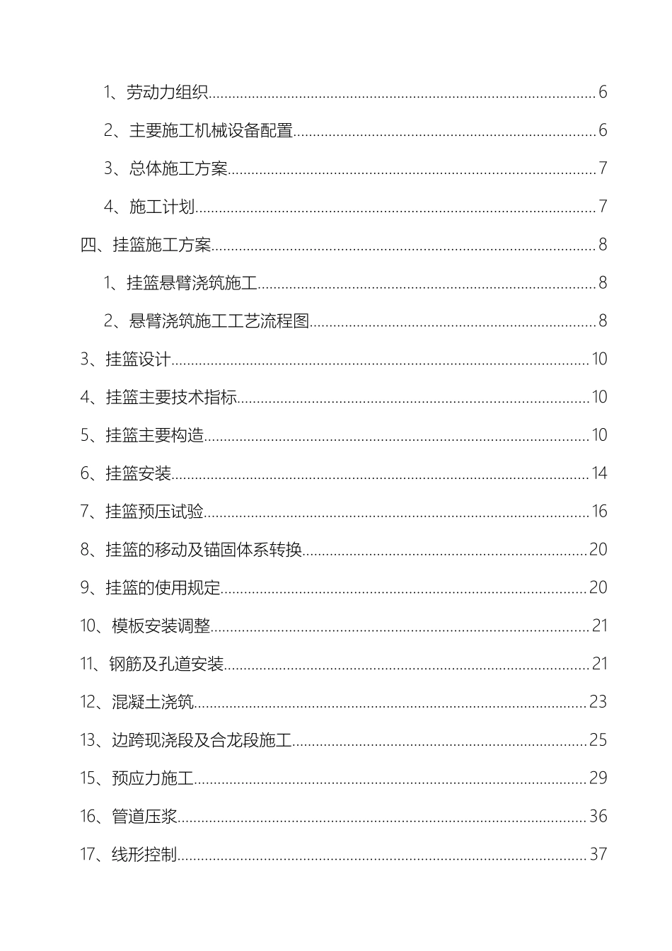 连续刚构挂篮悬浇施工方案_第3页