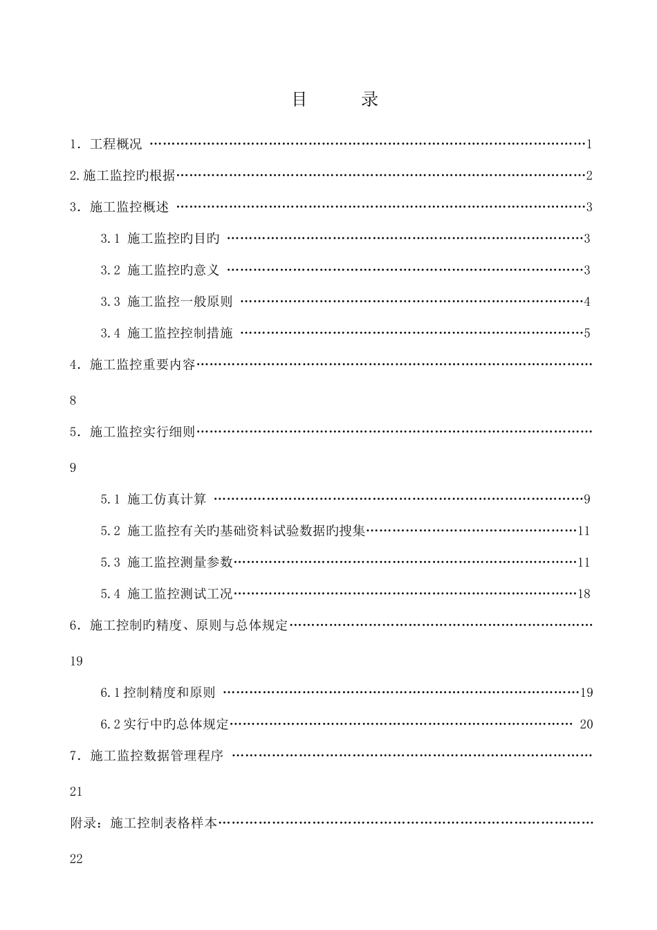 连续刚构桥监控方案_第3页
