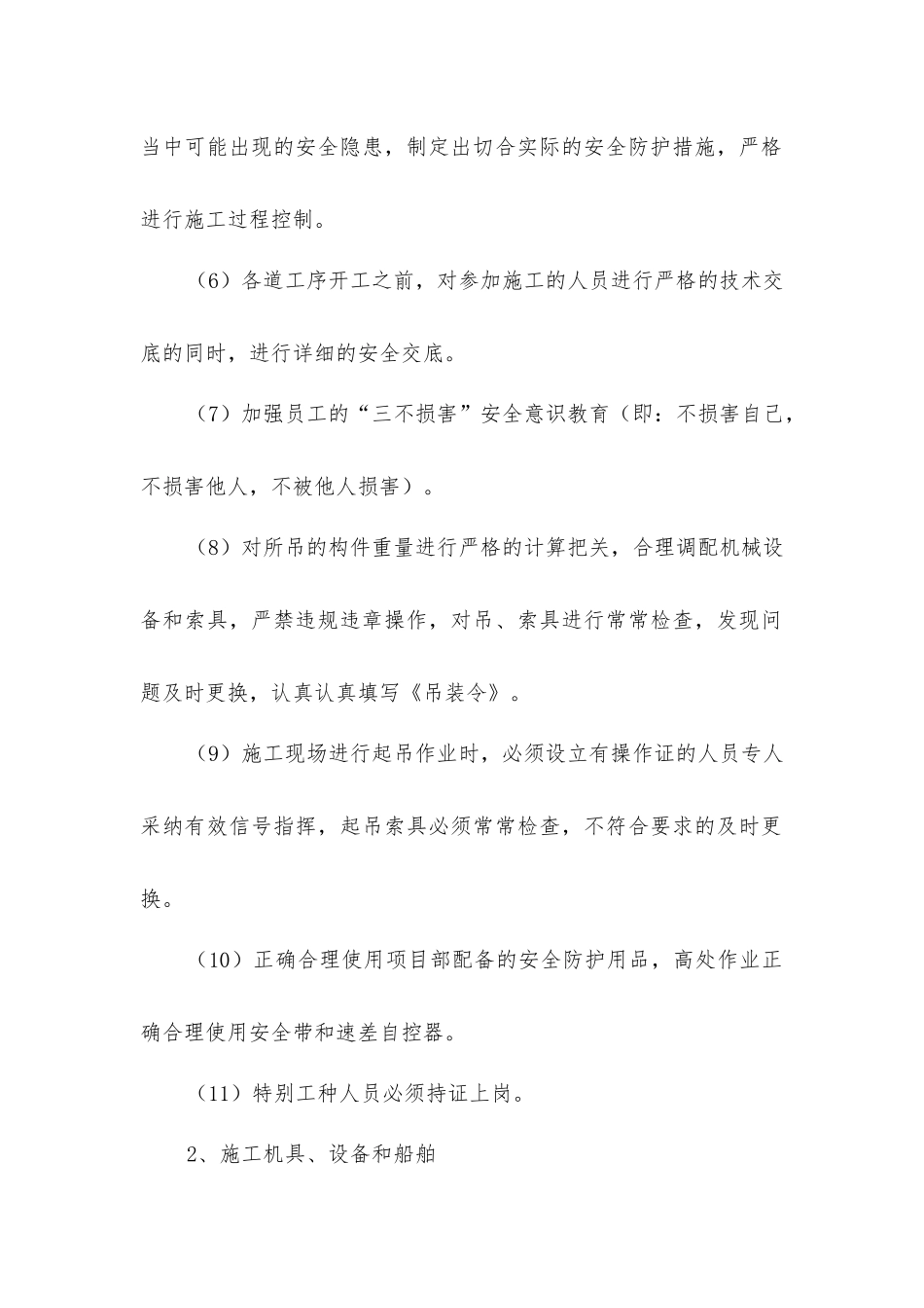 连续梁施工安全注意事项_第2页
