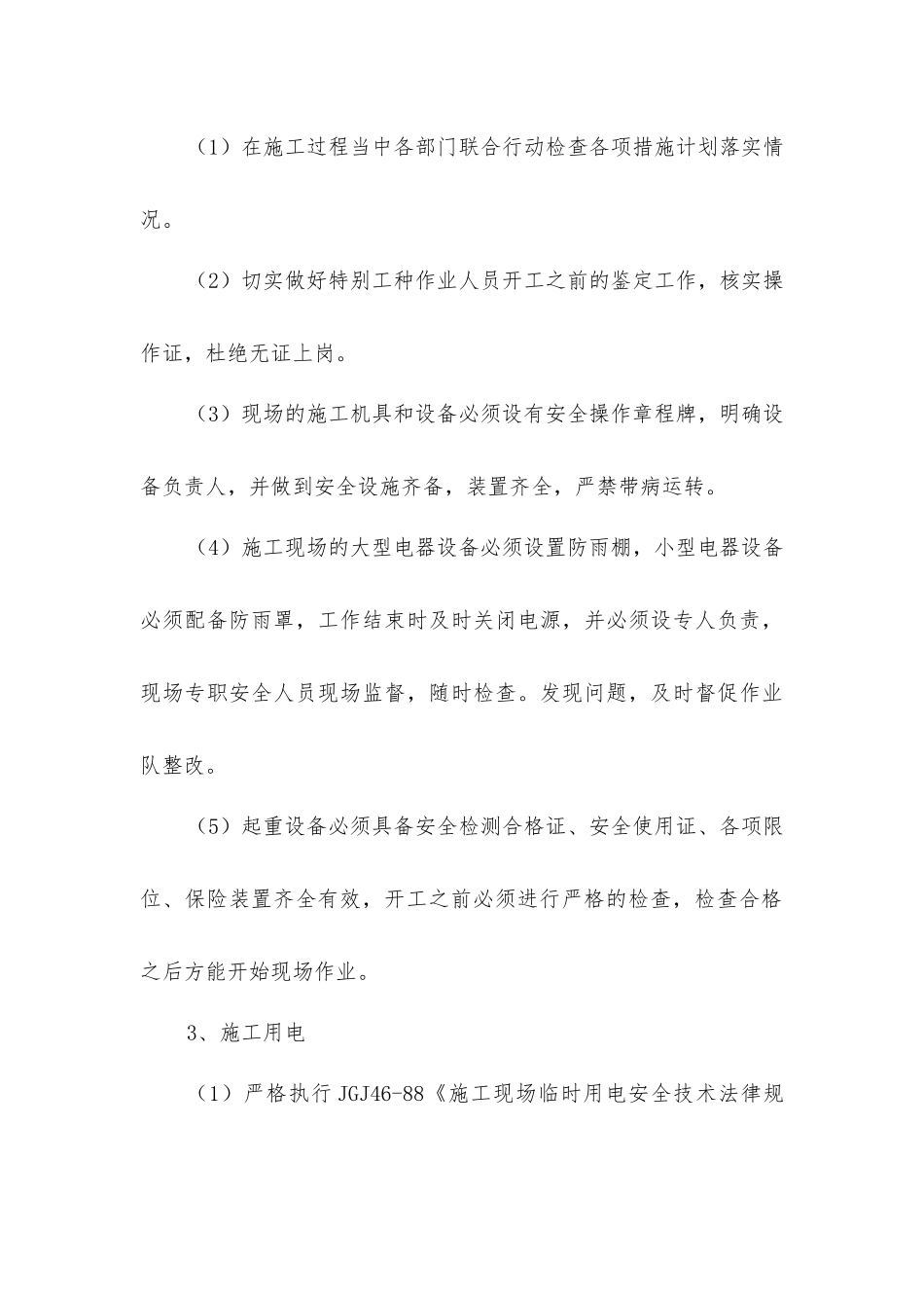 连续梁施工安全注意事项_第3页