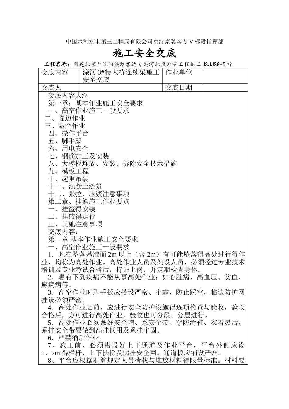 连续梁施工安全交底_第1页