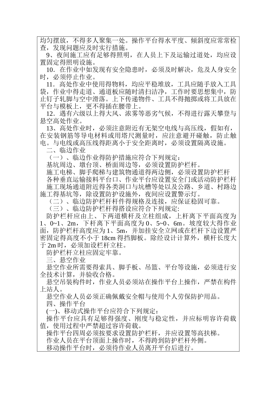 连续梁施工安全交底_第2页