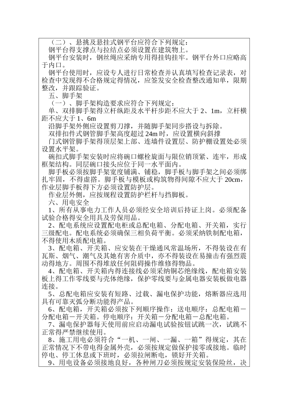 连续梁施工安全交底_第3页