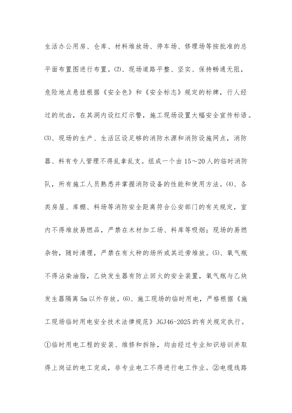 连续梁安全措施_第2页