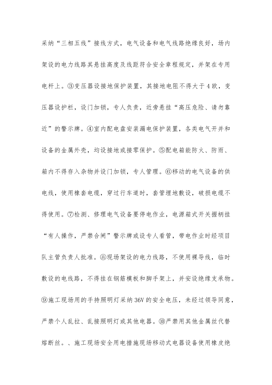 连续梁安全措施_第3页