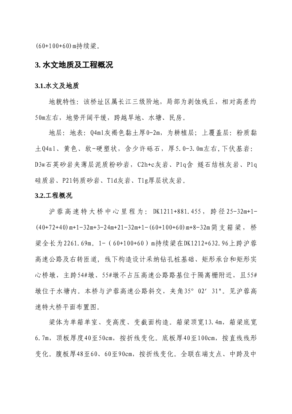 连续梁施工组织设计最新DOC_第2页
