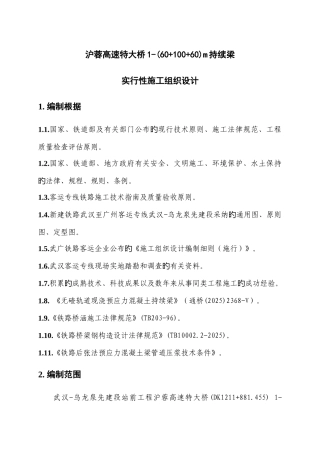 连续梁施工组织设计最新DOC