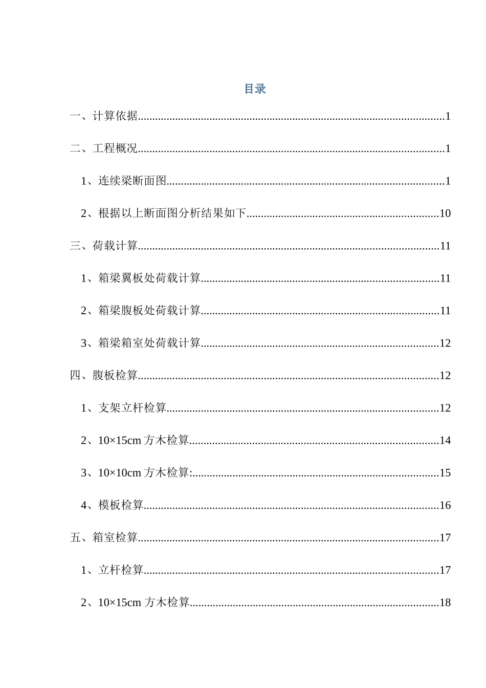 连续梁专项施工方案检算书_第2页