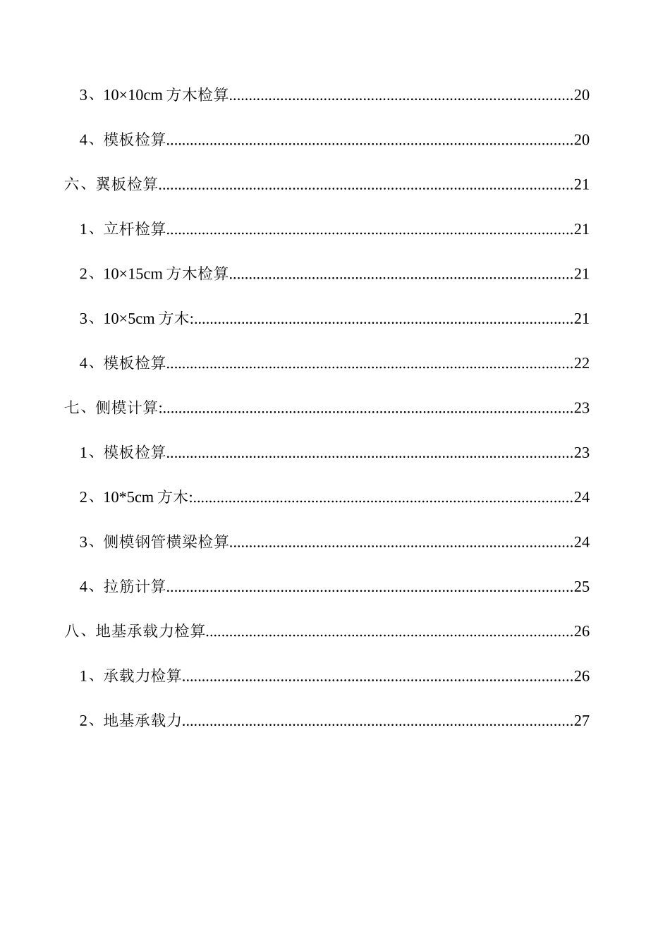 连续梁专项施工方案检算书_第3页