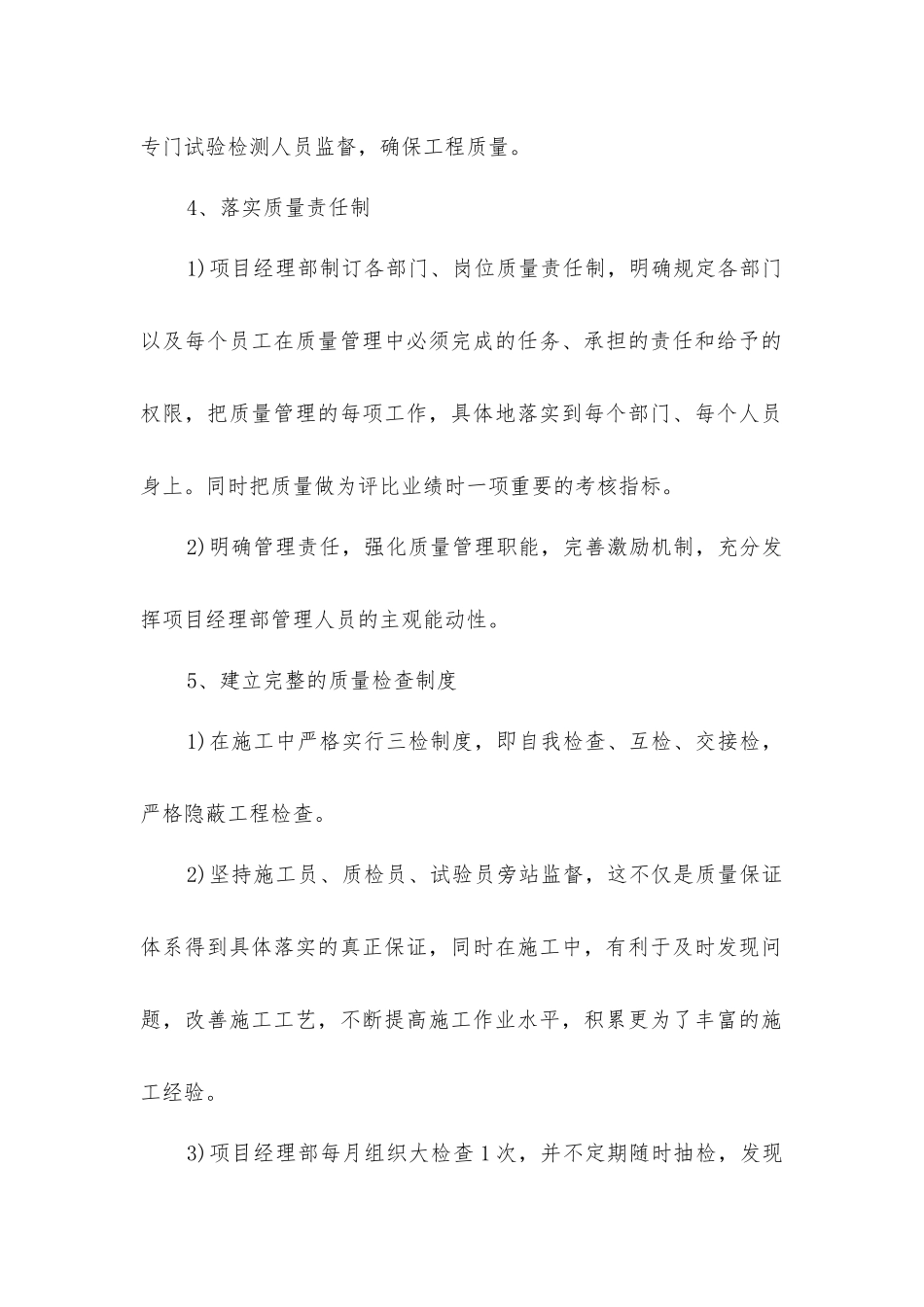 连续梁施工质量保证措施_第2页