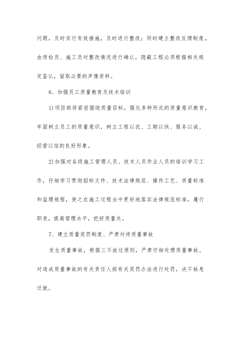 连续梁施工质量保证措施_第3页