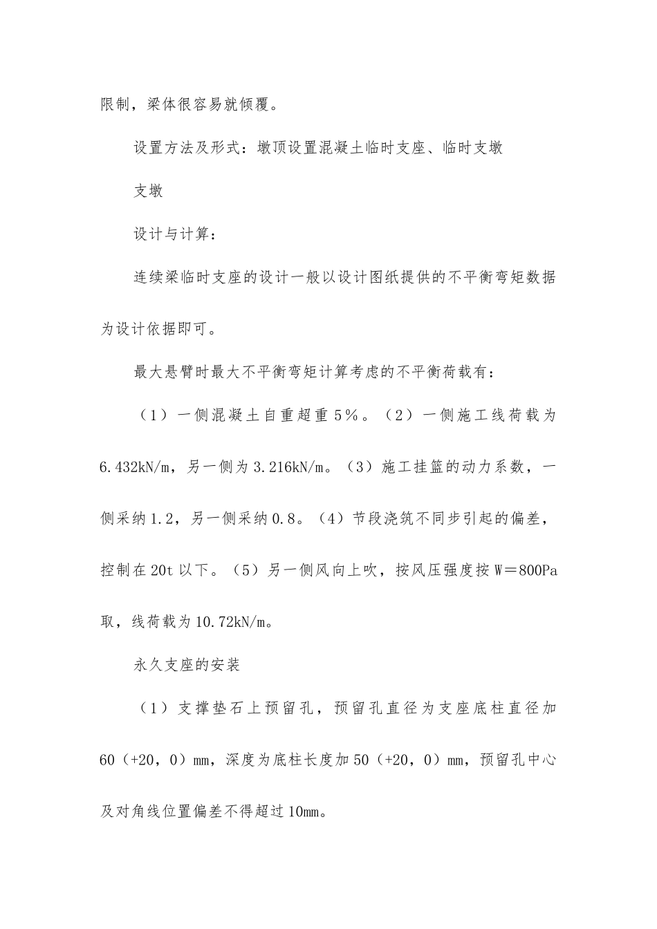 连续梁悬灌施工质量与安全超强解析_第2页