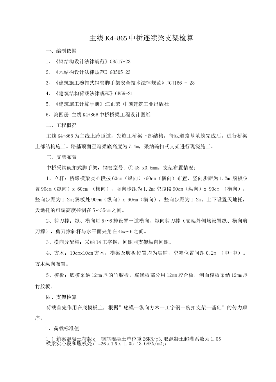 连续梁支架检算书_第2页