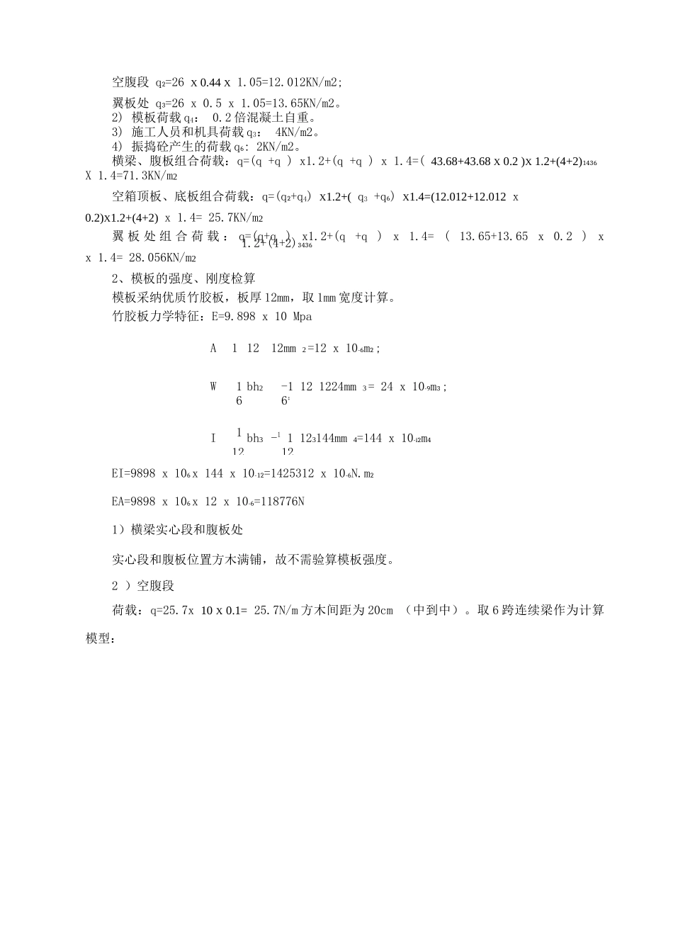连续梁支架检算书_第3页