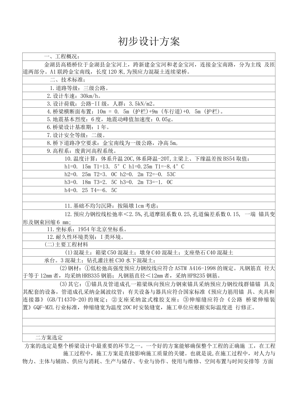 连续梁桥的特点_第2页