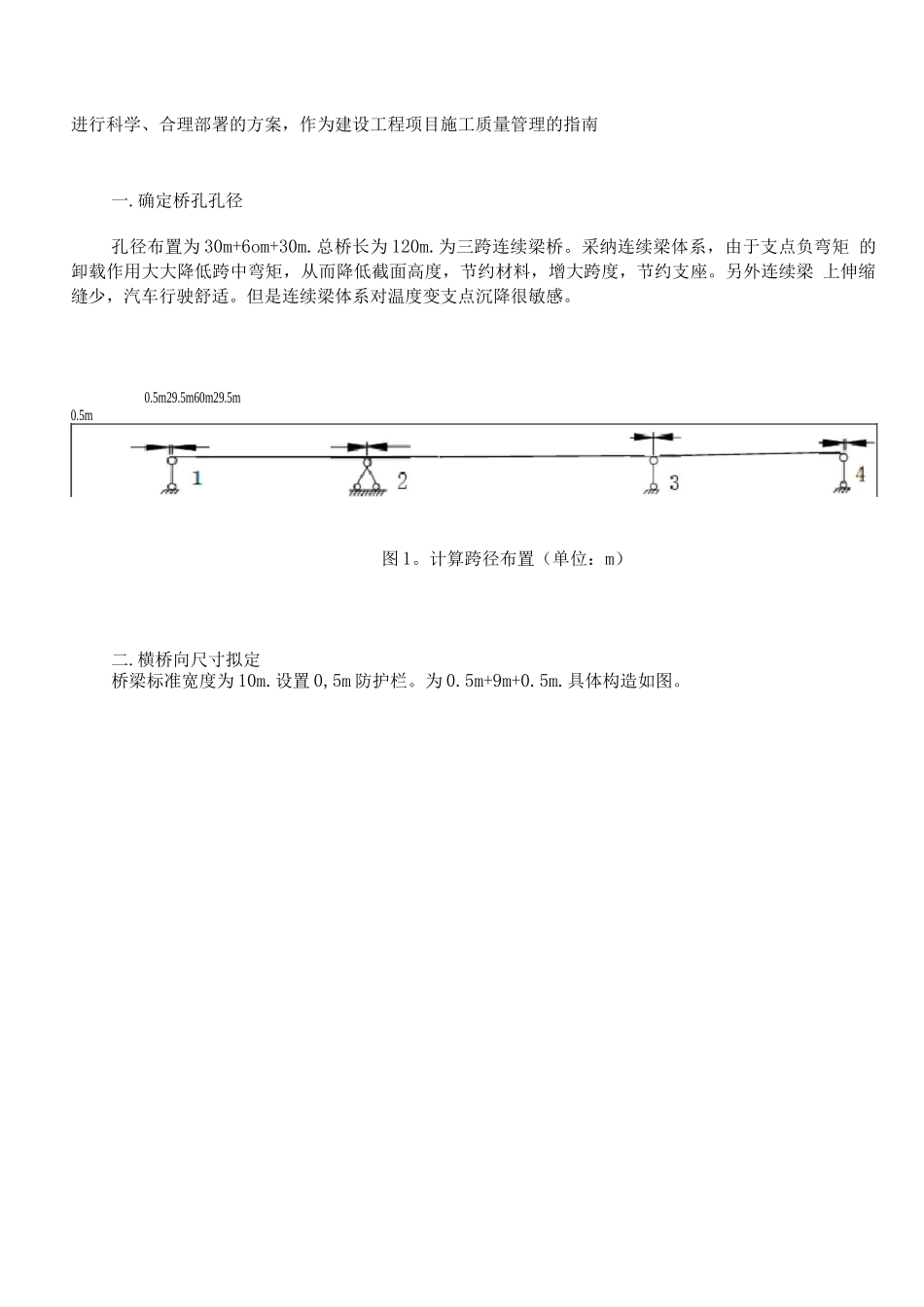 连续梁桥的特点_第3页