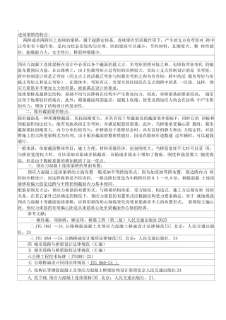 连续梁桥的特点