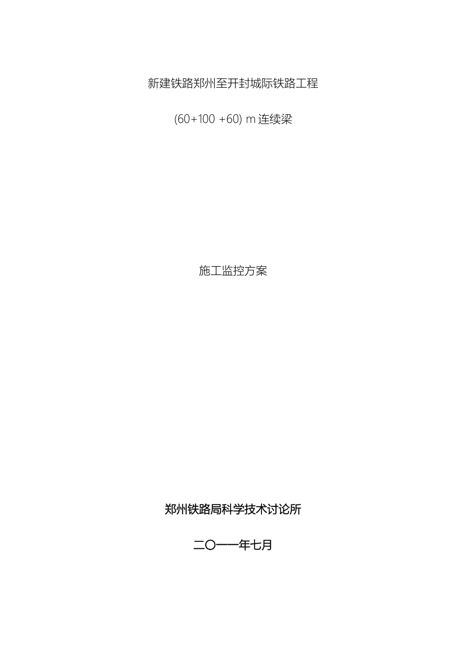 连续梁线形监控方案_第2页