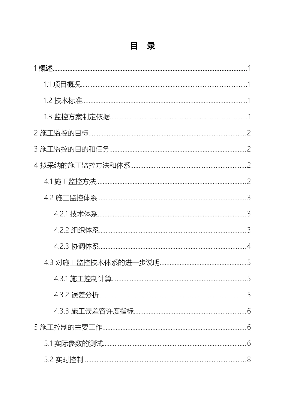 连续梁线形监控方案_第3页