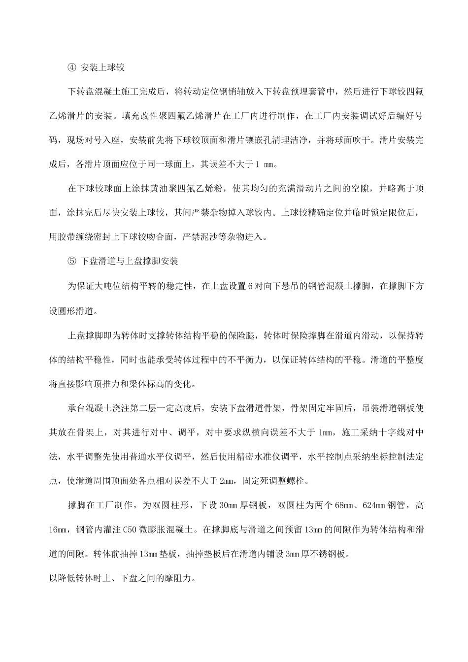 连续梁转体施工方案_第2页