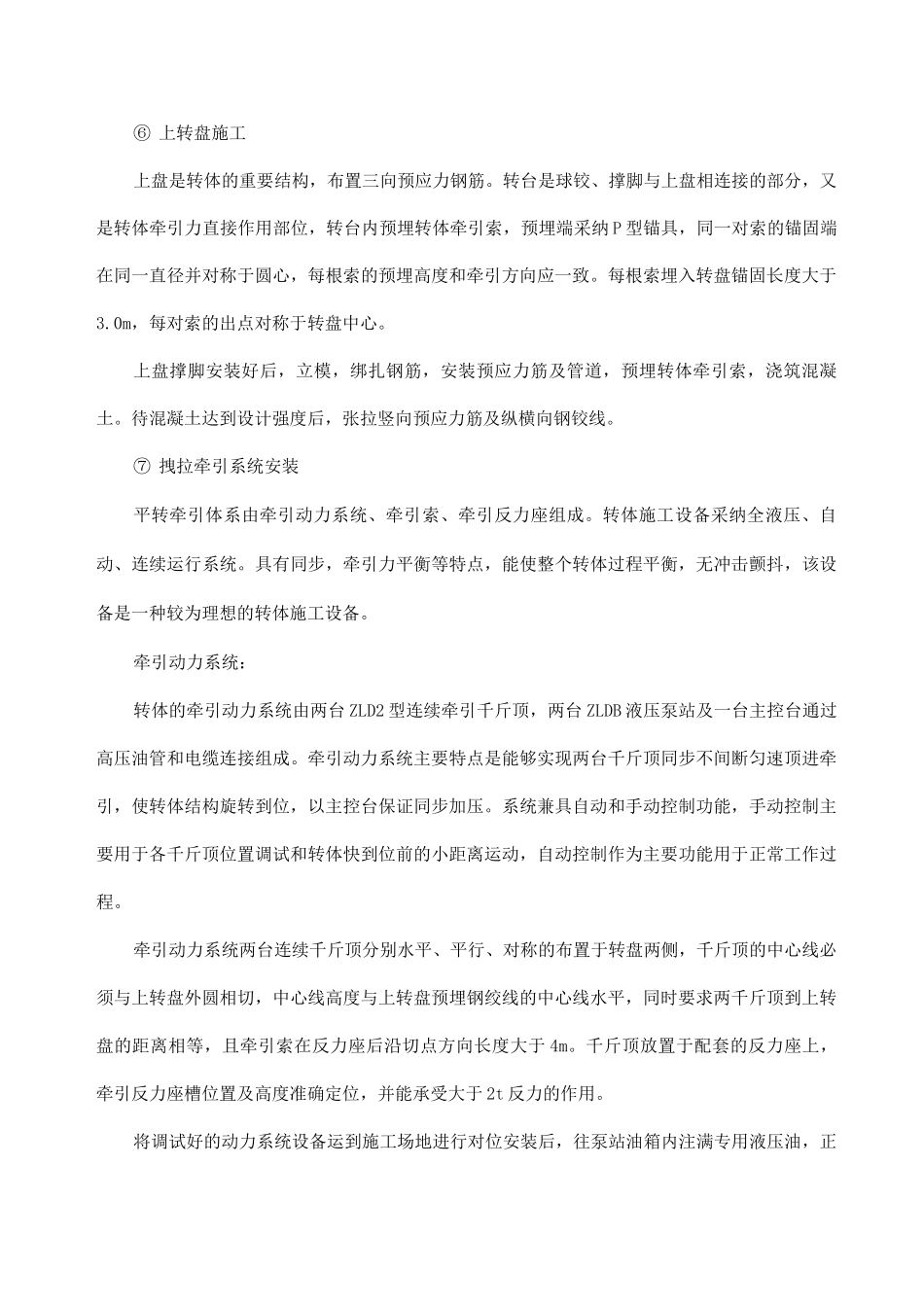 连续梁转体施工方案_第3页