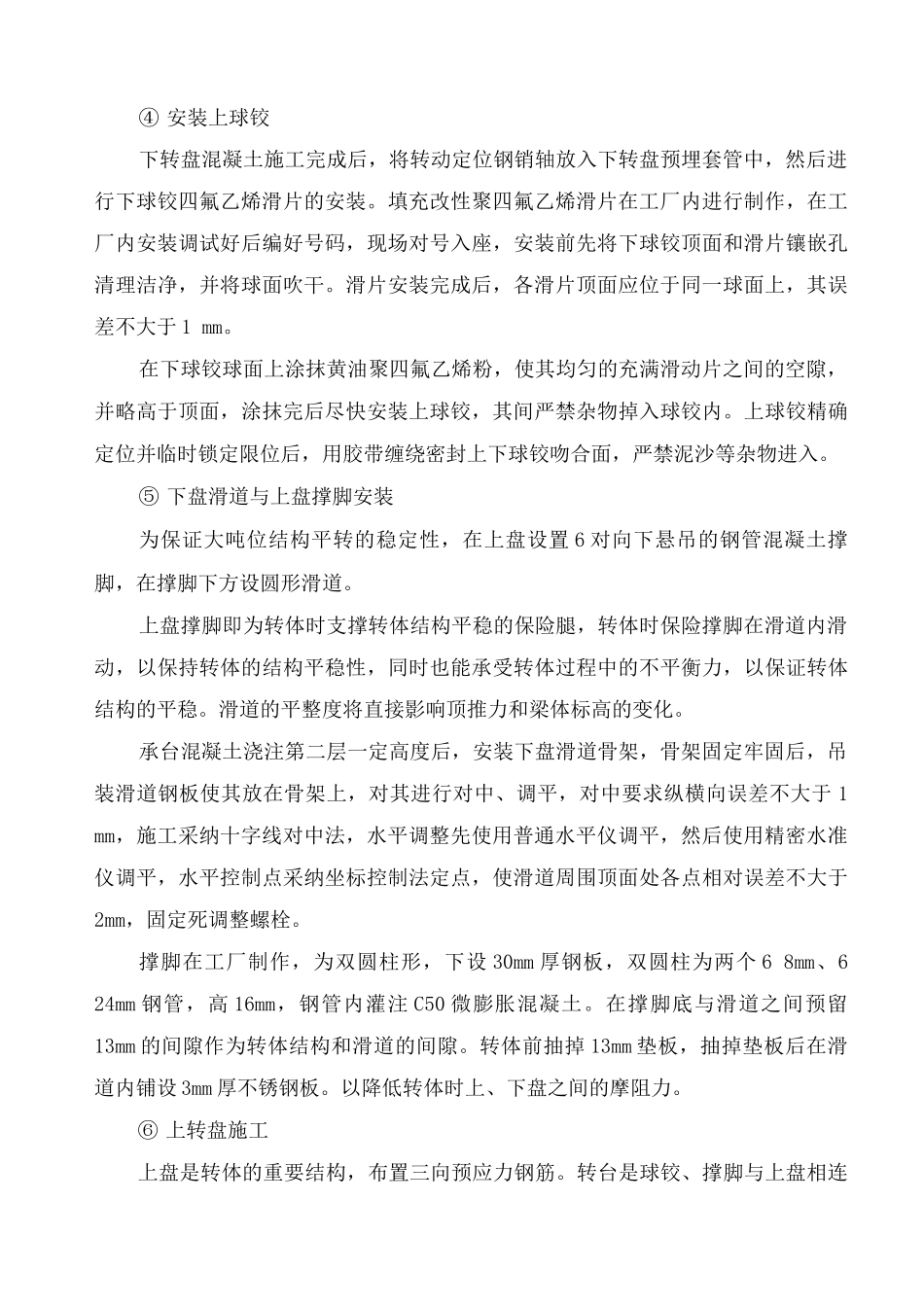 连续梁转体施工方案3_第2页