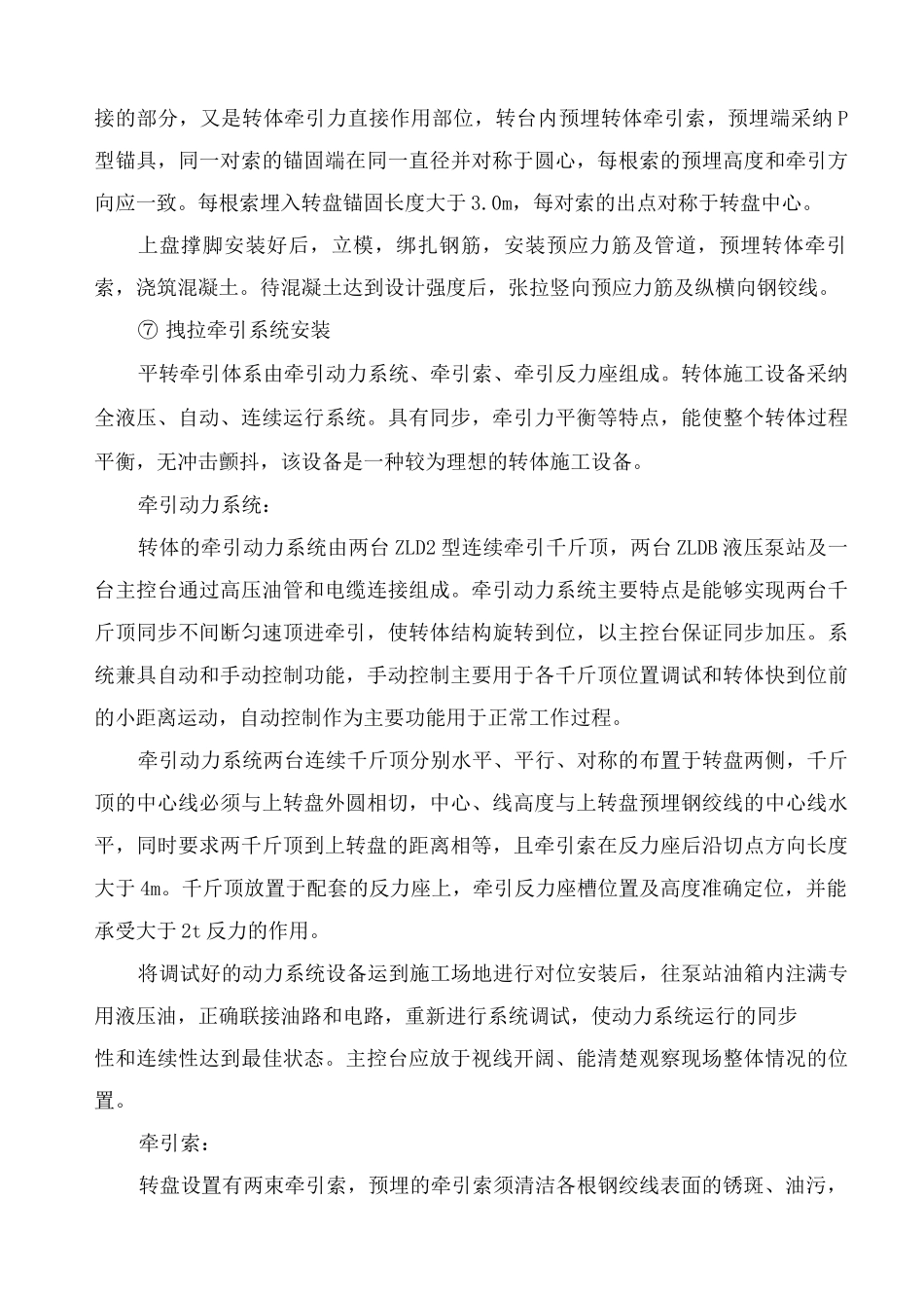 连续梁转体施工方案3_第3页