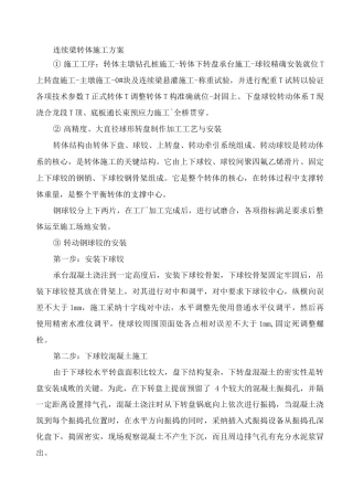 连续梁转体施工方案3