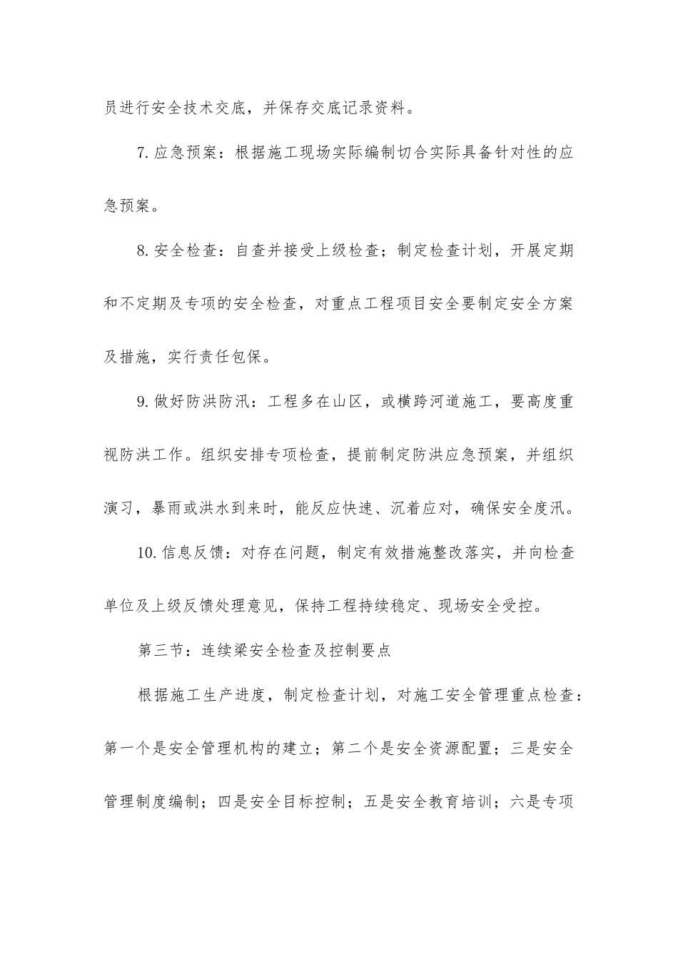 连续梁采用挂篮施工安全控制要点_第2页