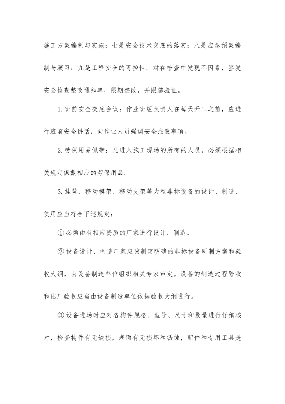 连续梁采用挂篮施工安全控制要点_第3页