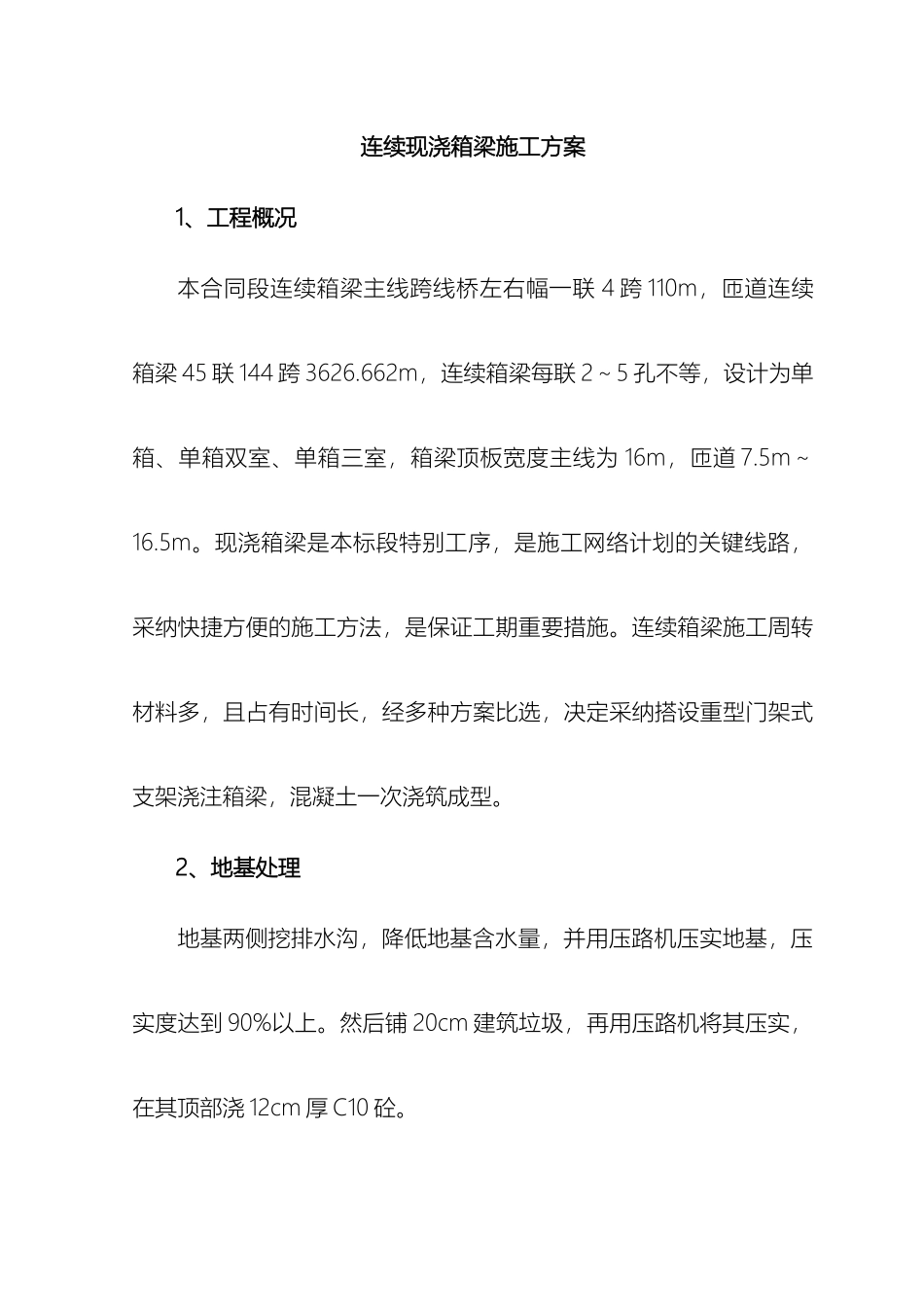 连续现浇箱梁施工方案_第2页
