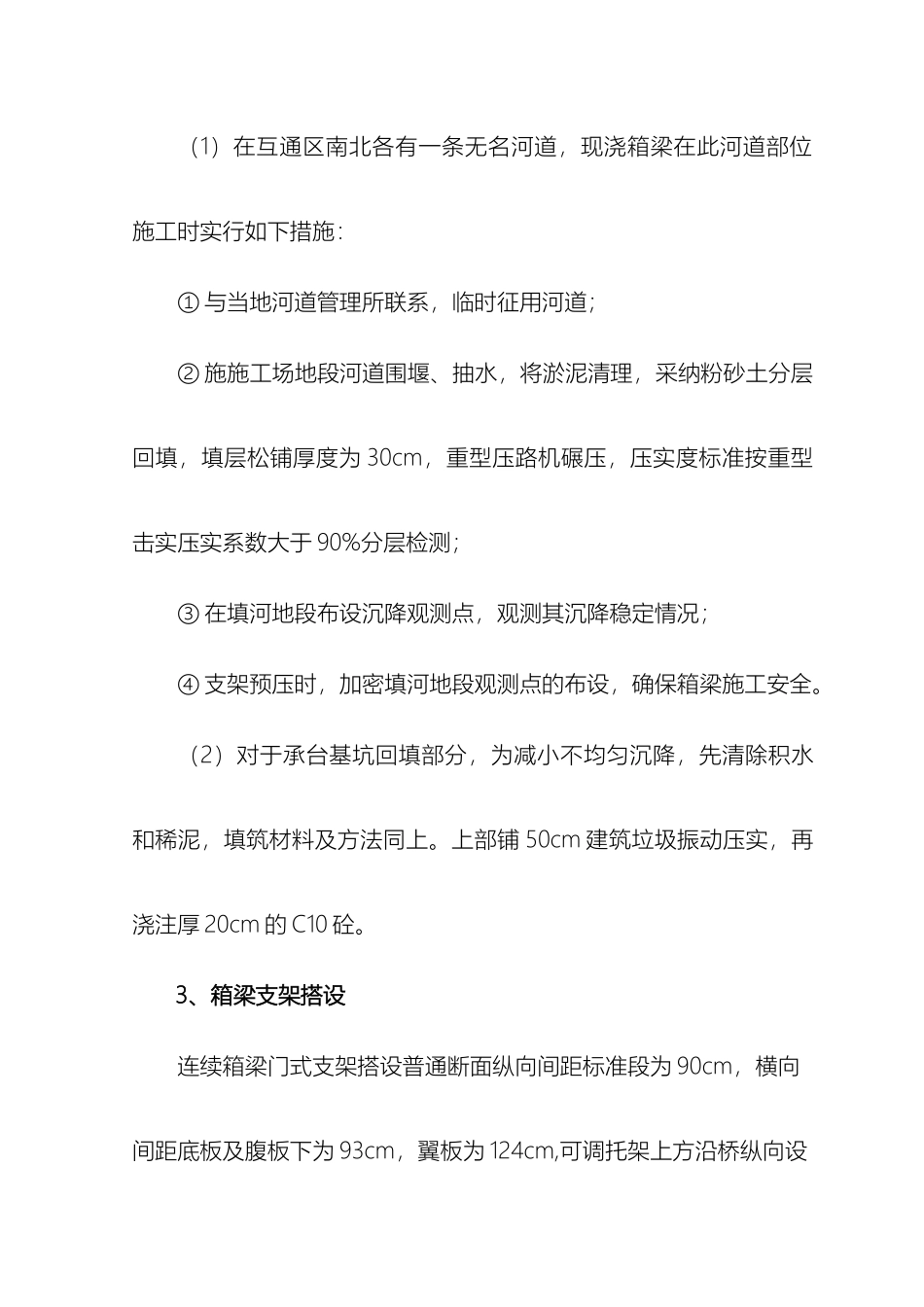 连续现浇箱梁施工方案_第3页