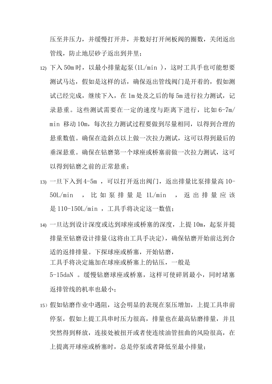 连续油管钻磨作业操作流程_第2页