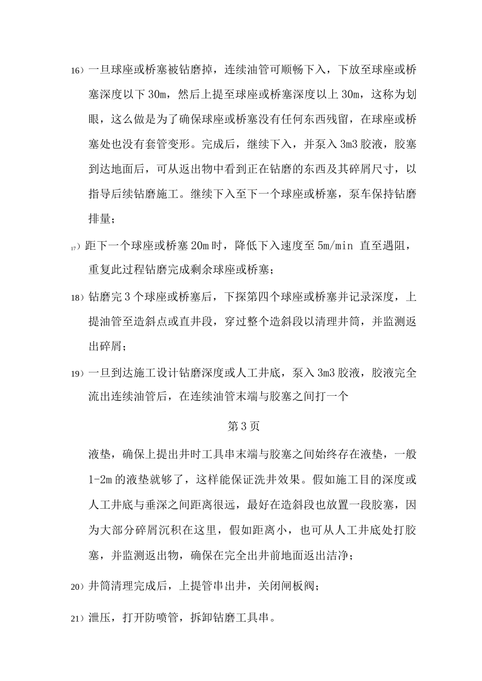 连续油管钻磨作业操作流程_第3页