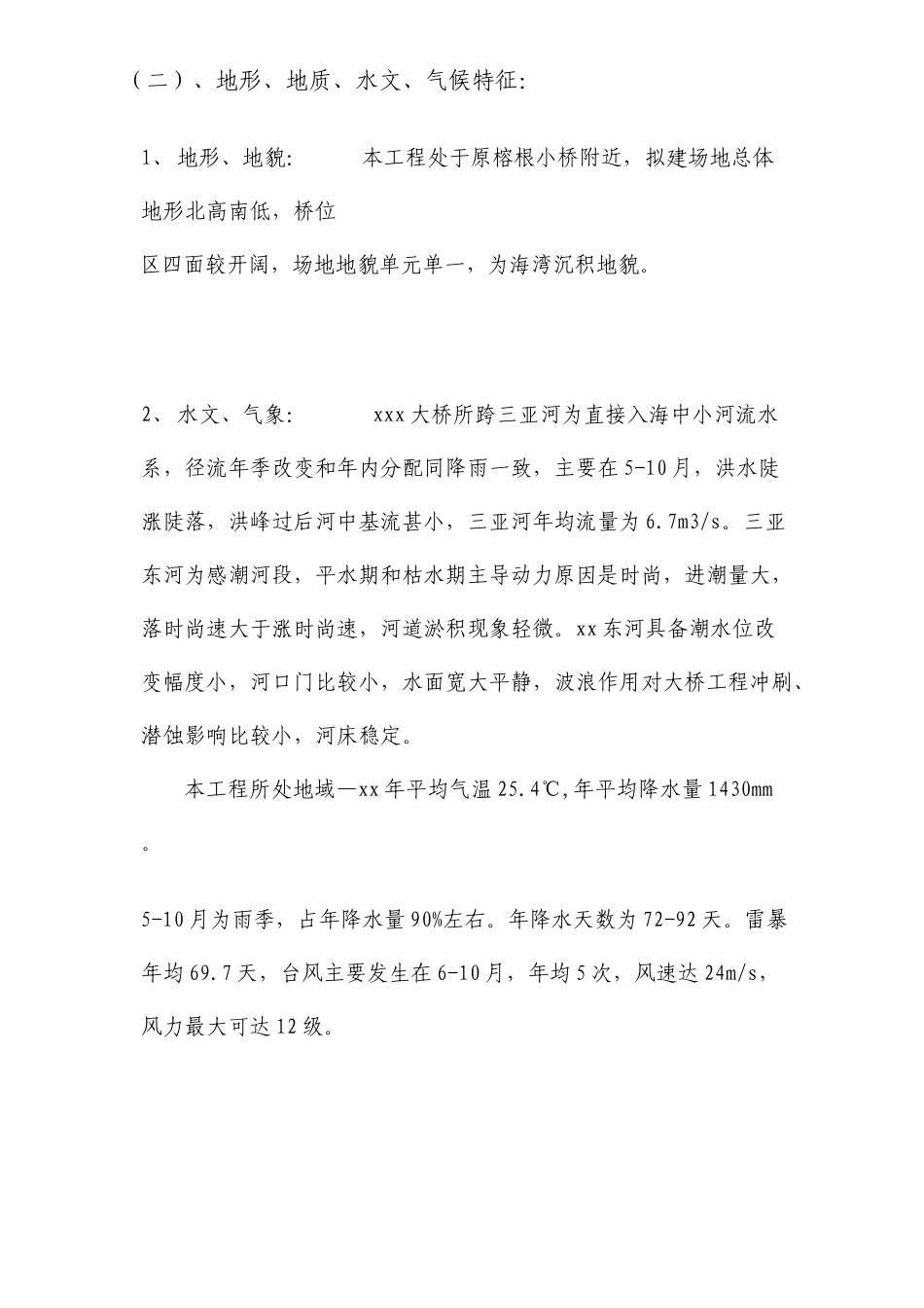 连续箱梁桥施工组织设计方案_第2页