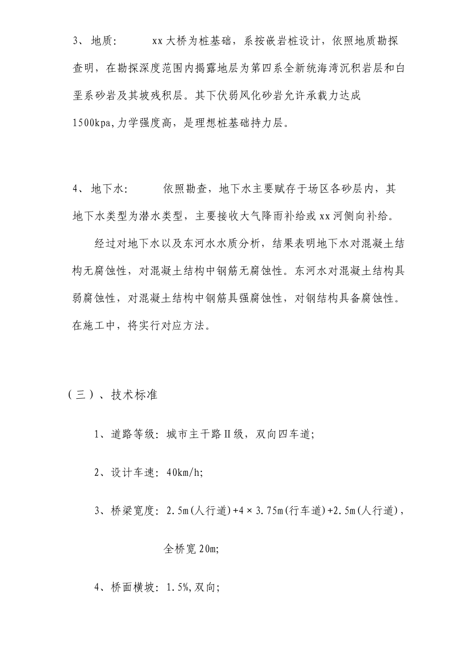 连续箱梁桥施工组织设计方案_第3页