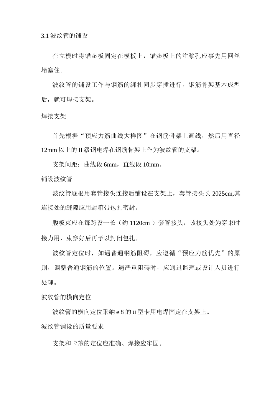 连续箱梁预应力专项实施方案_第3页