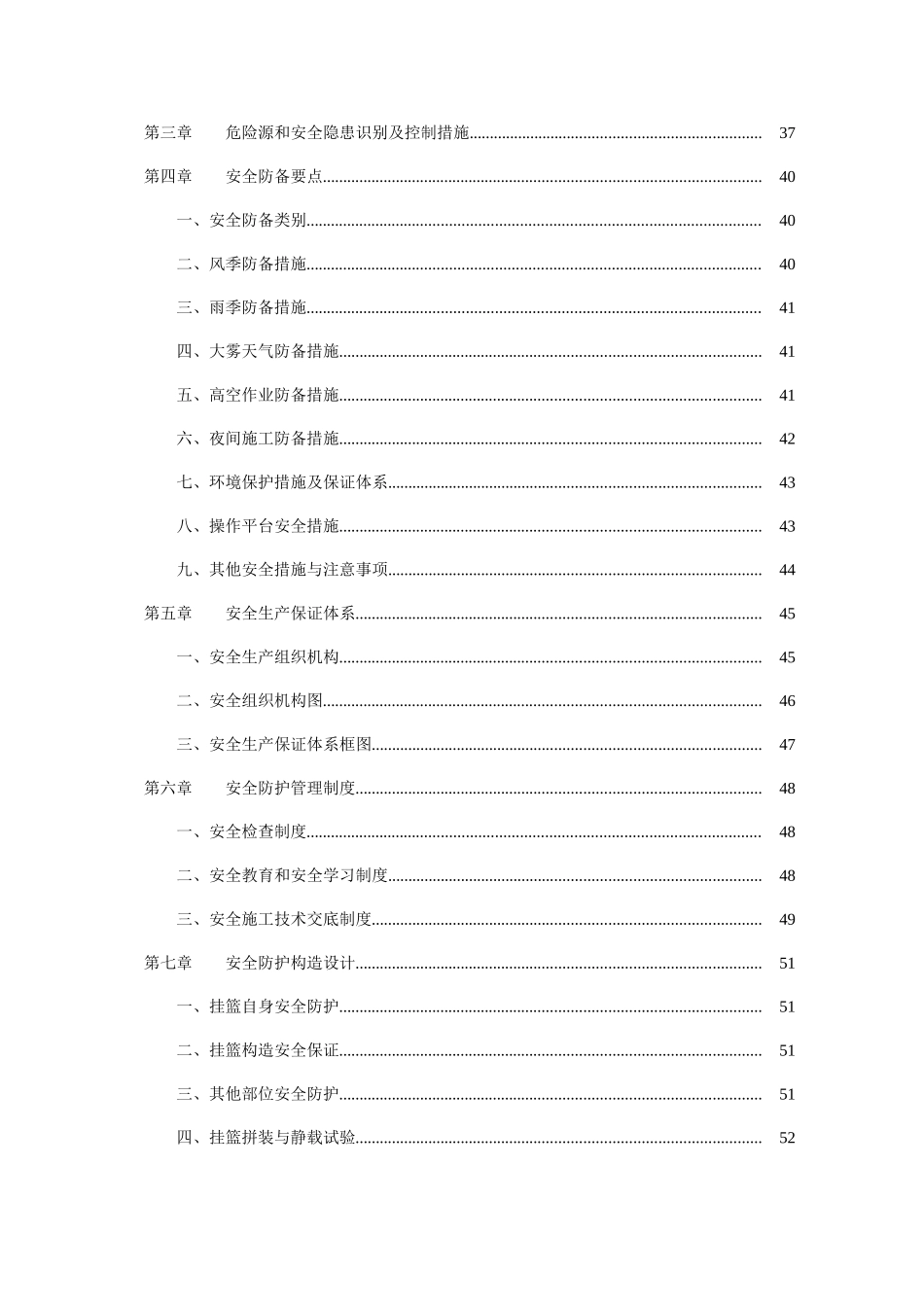 连续箱梁施工安全专项方案_第2页