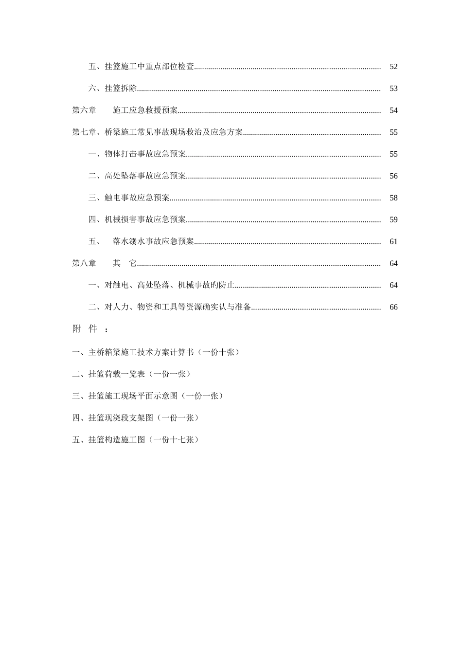 连续箱梁施工安全专项方案_第3页