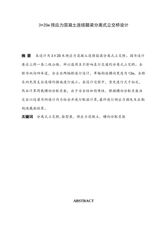 连续箱梁桥毕业设计