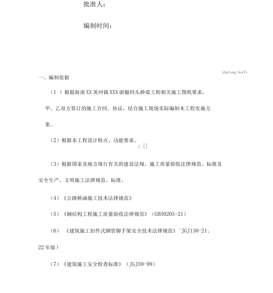 连续箱梁满堂支架施工方案_第2页